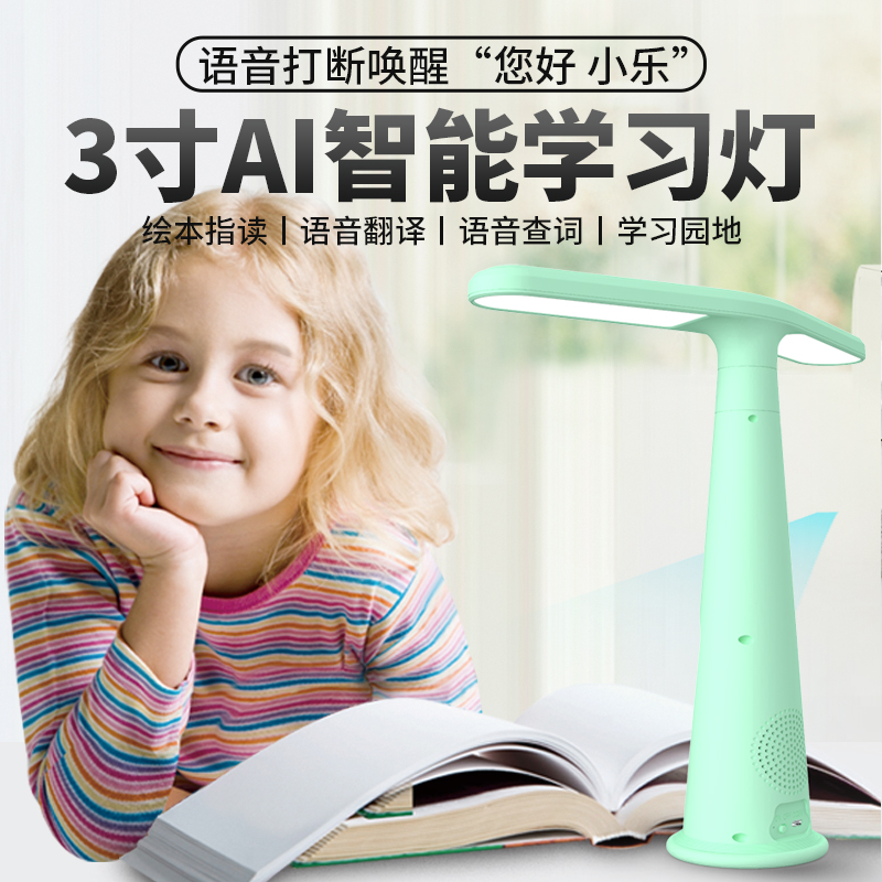 C239【库存清仓】AI智能学习台灯