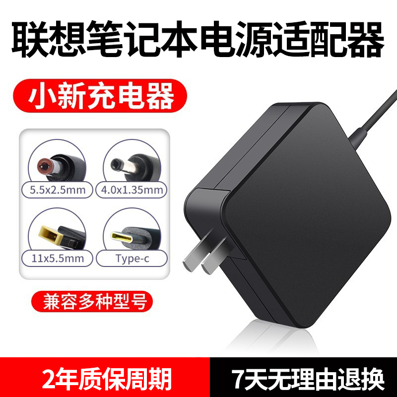 联想电脑充电器type-c快充电源适配器65W 90W便携式小新潮拯救者