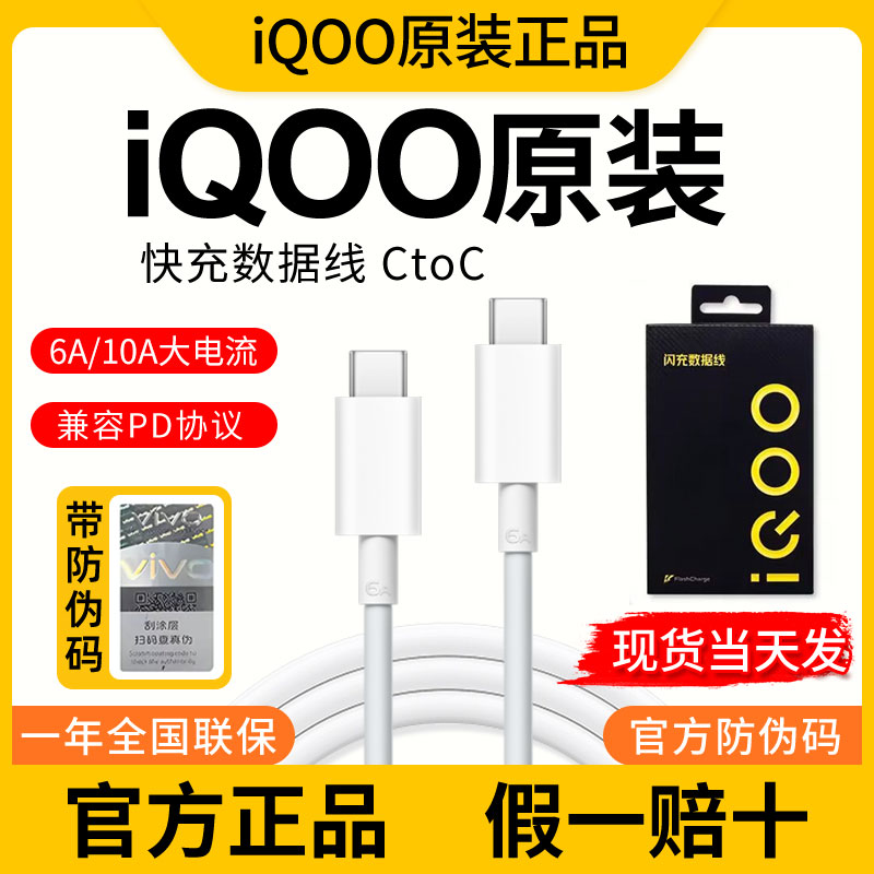 vivo快充充电线pd快充线iQOO 120W充电器数据线双头typec扫码防伪