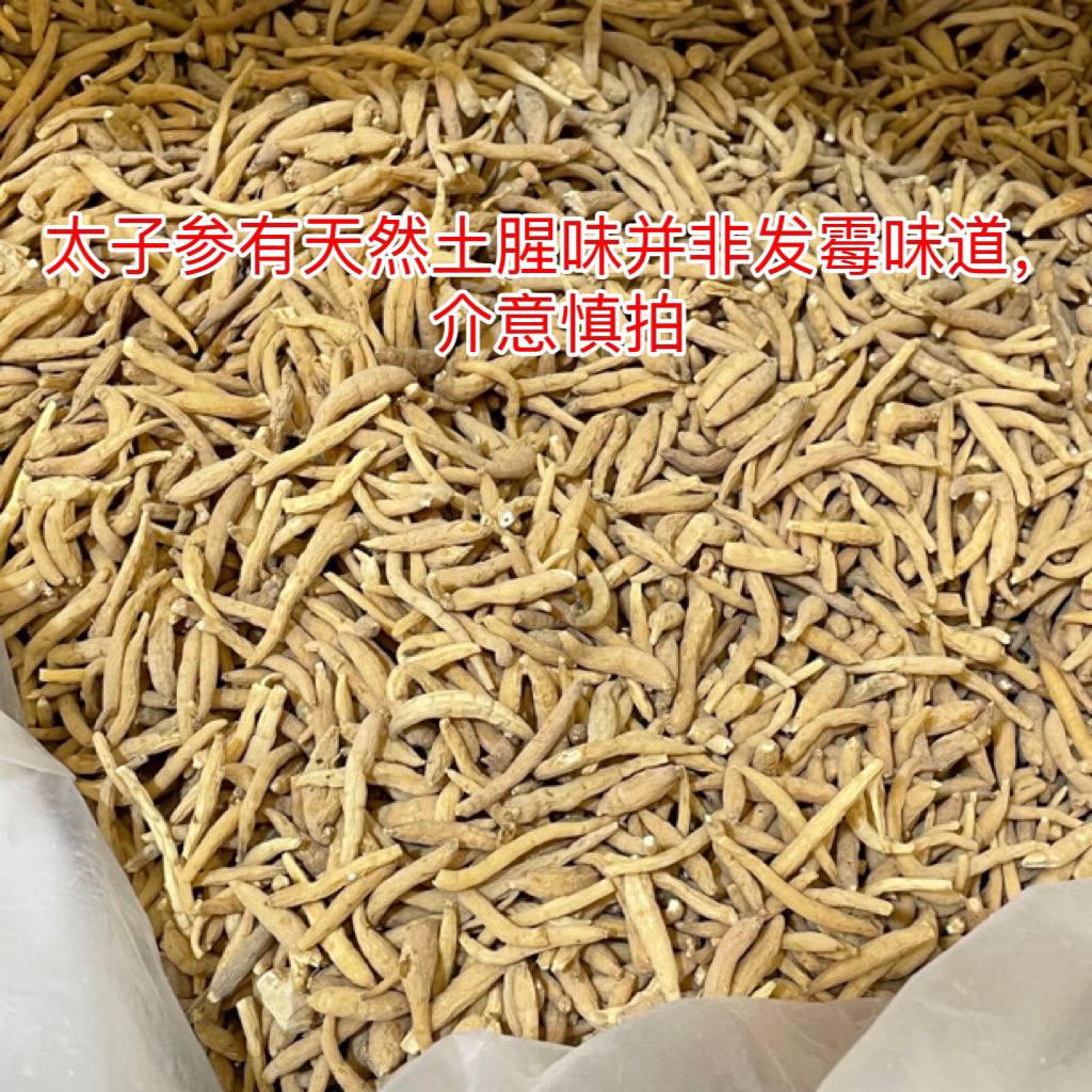 【专属】无硫人参太子参儿童参