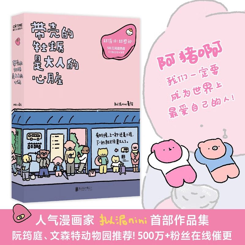 【暖心治愈系】漫画带壳的牡蛎是大人的心脏nini人气漫画温暖成人