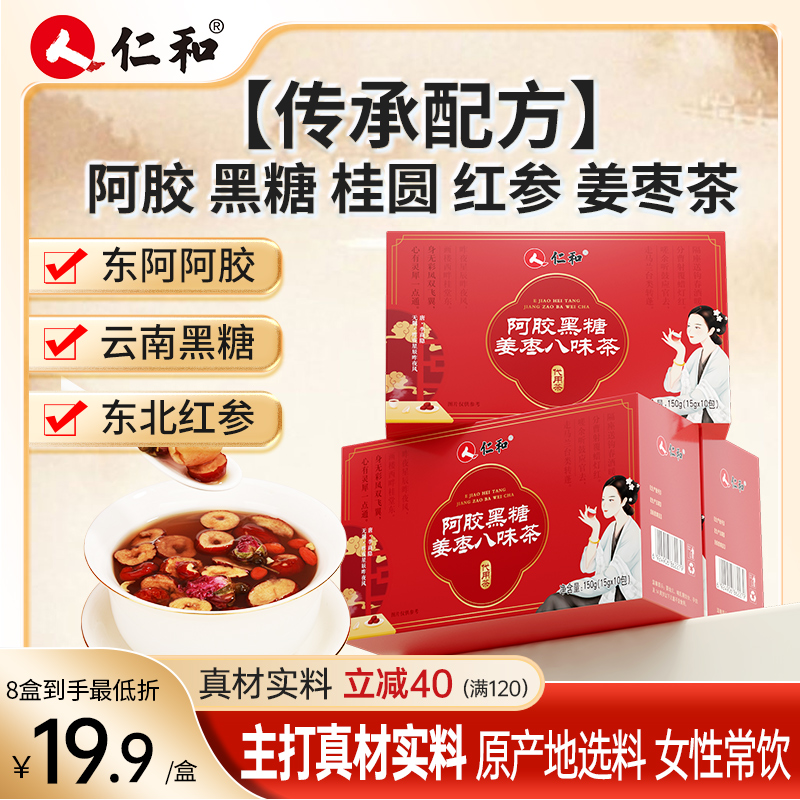 【拍下共发150g一盒】仁和阿胶红参黑糖枸杞姜枣茶真材实料草本刘