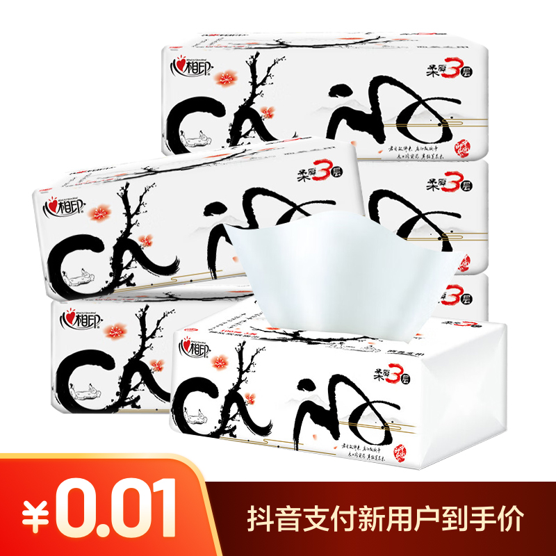 【抖音新人专享】心相印家用抽纸100抽*3包纸抽面巾纸卫生纸餐巾纸
