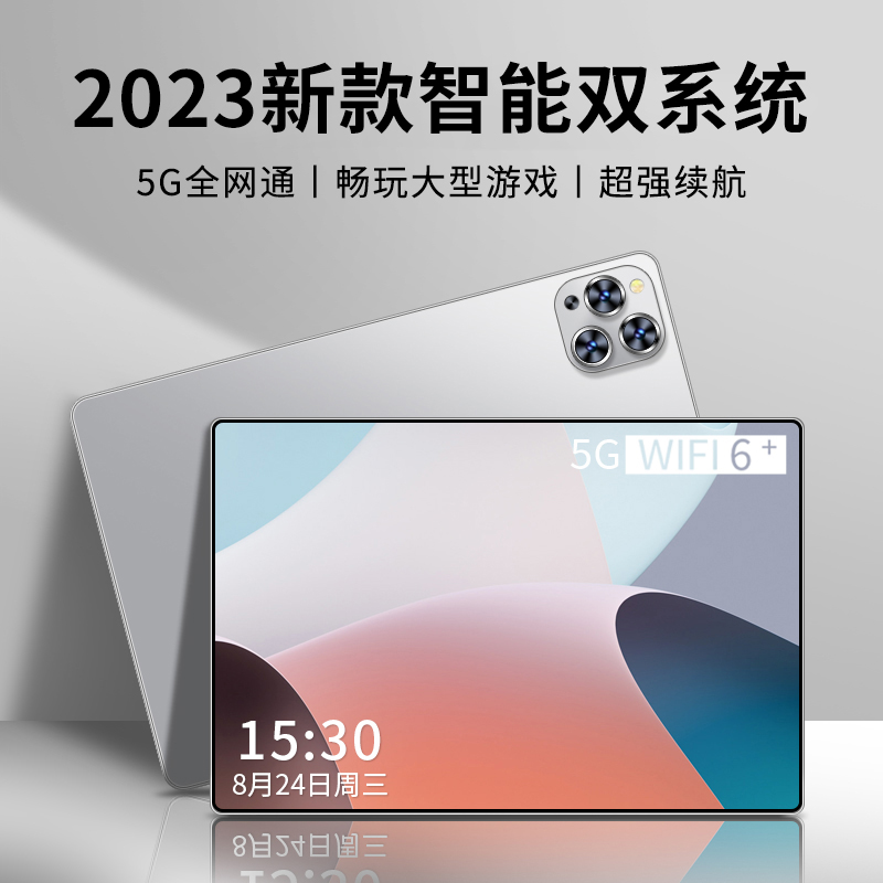 【全新平板】2023新款便携平板电脑游戏办公娱乐学习三合一