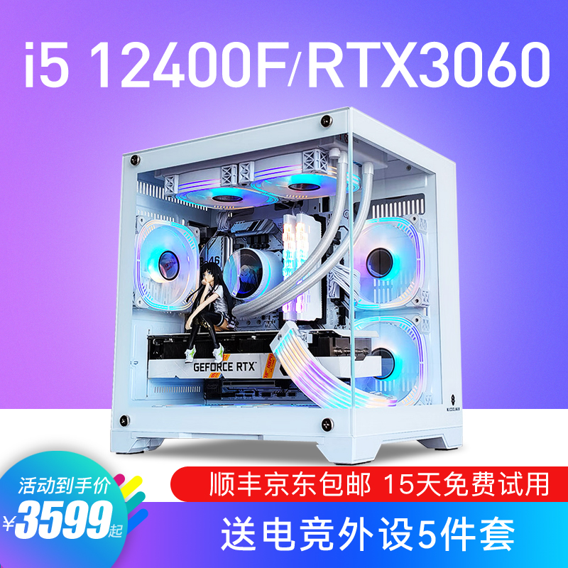 7号酷睿i5 12400F/RTX3060 12G电竞游戏直播组装台式电脑主机全套