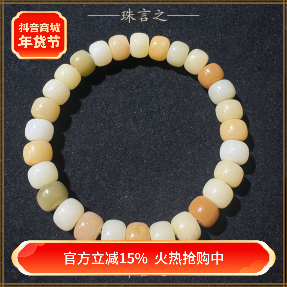 正宗天然多宝糖果色老型桶珠菩提根文玩手串
