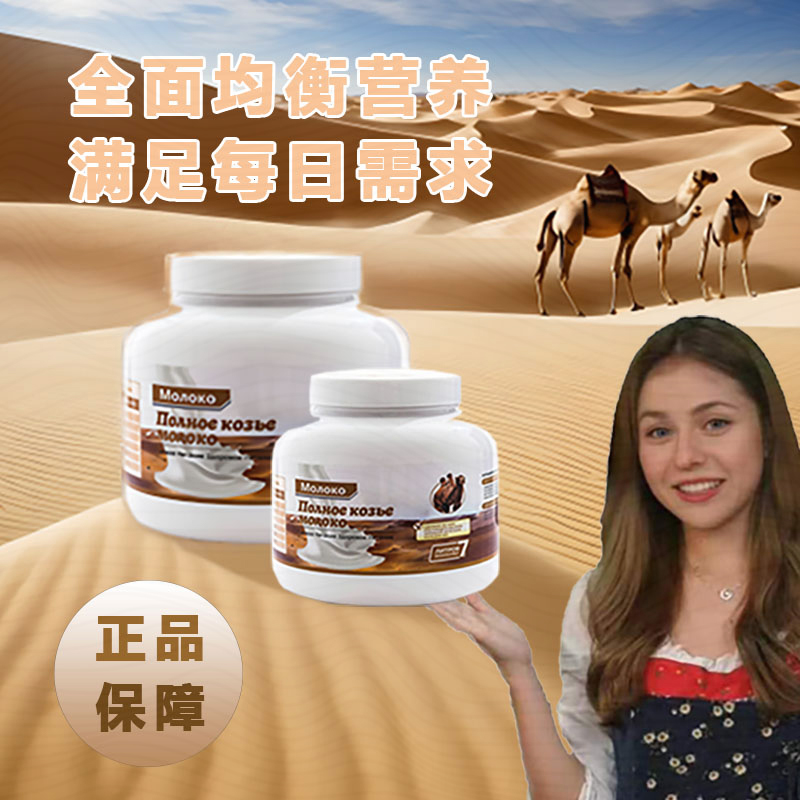 黑龙江中俄口岸发货俄罗斯驼奶粉低脂高钙无蔗糖高蛋白正品保真