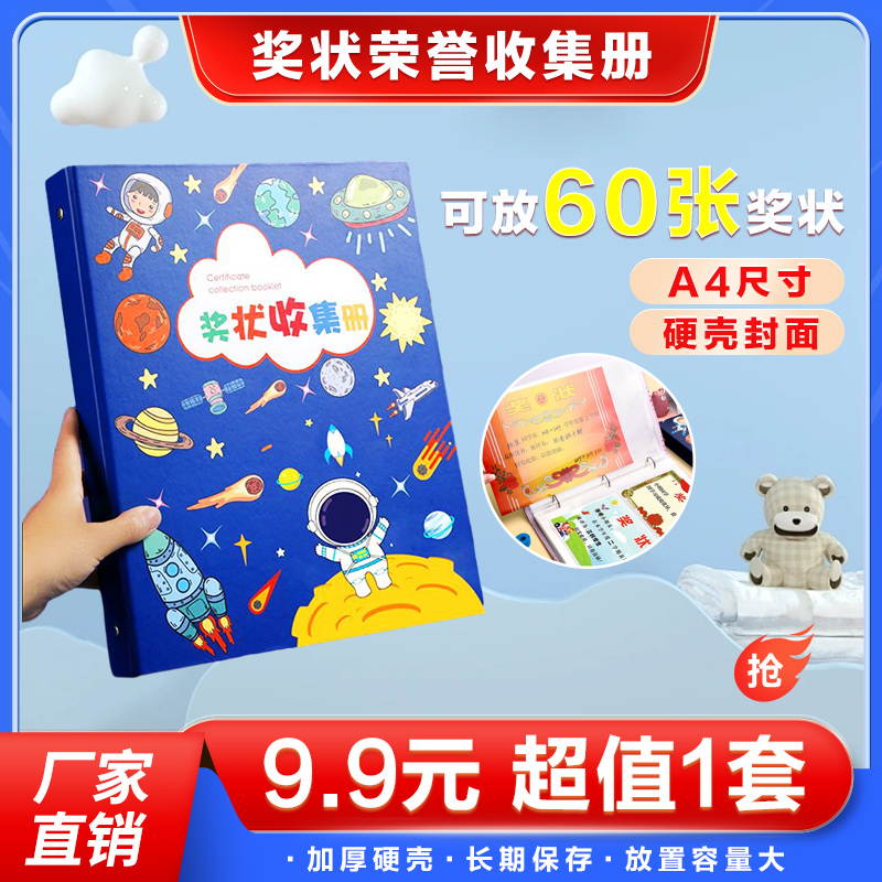 抢【仅需9.9元，可放60张奖状】奖状收集册荣誉证书男女孩学生作品册