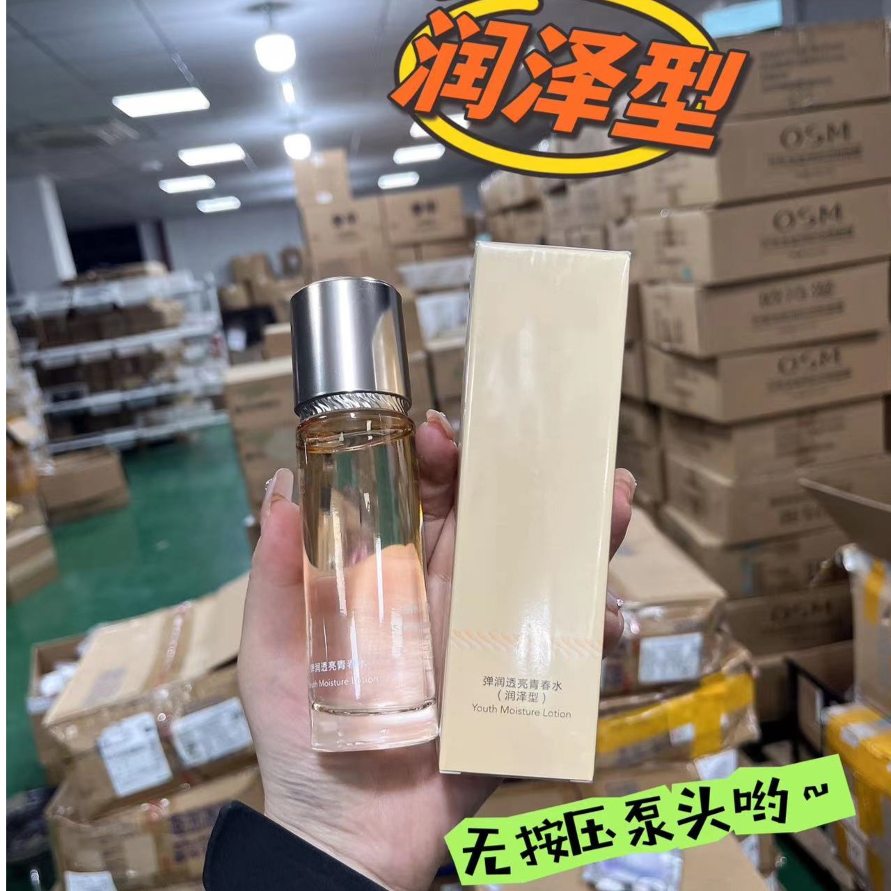 弹润保湿水（润泽型）60ml