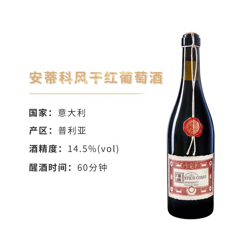 意大利原瓶进口普利亚橡木桶陈酿安蒂科风干红葡萄酒红酒750ml
