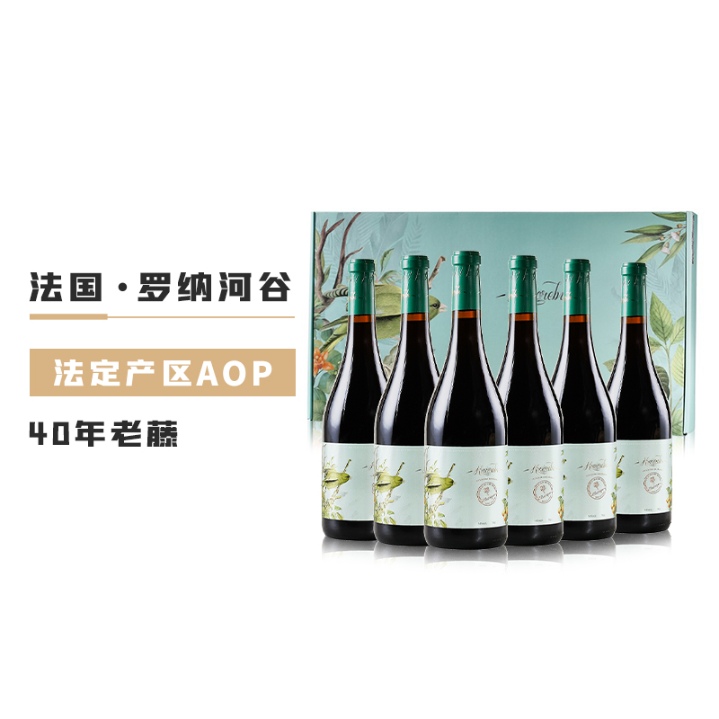 法国原瓶进口罗纳河谷AOP级新世界鸣熹干红果香浓郁葡萄酒750ml