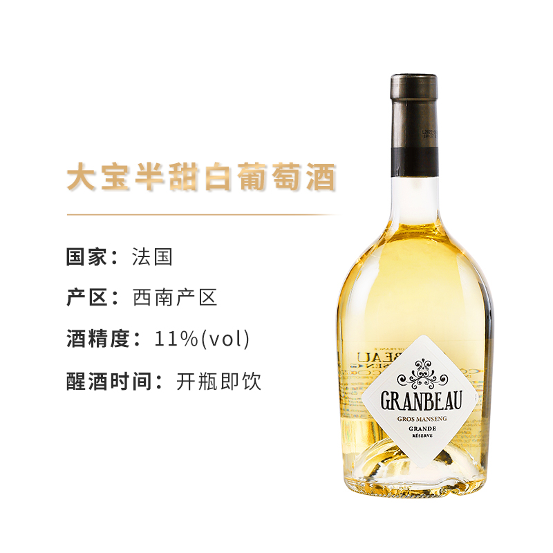 法国原瓶进口加斯科涅丘大芒森30年树龄大宝半甜型白葡萄酒750ml