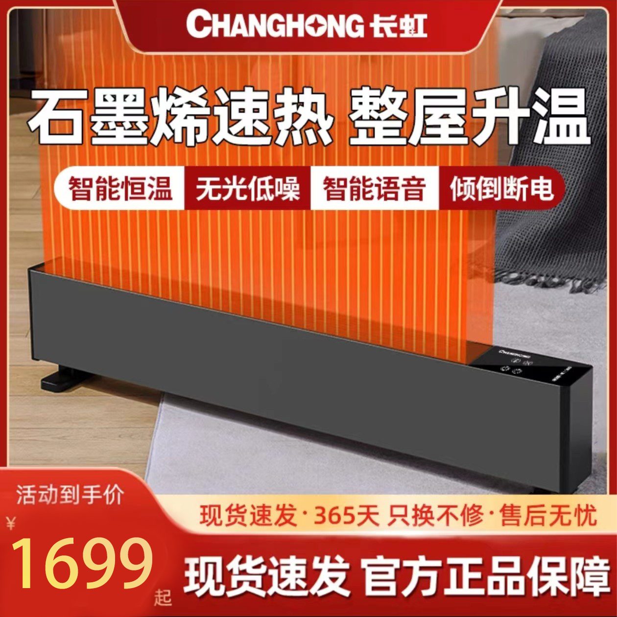 【品质生活】语言石墨烯踢脚线取暖器家用节能省电客厅速热暖风机烤