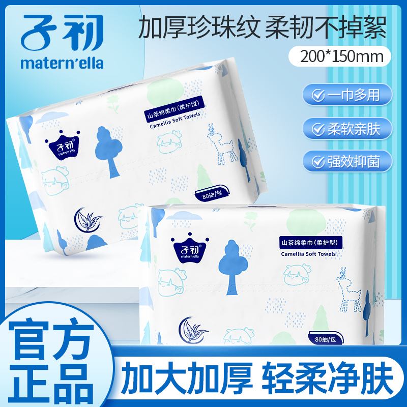 子初婴儿绵柔巾手口屁专用宝宝干湿两用抽取式绵柔巾新生儿柔巾纸