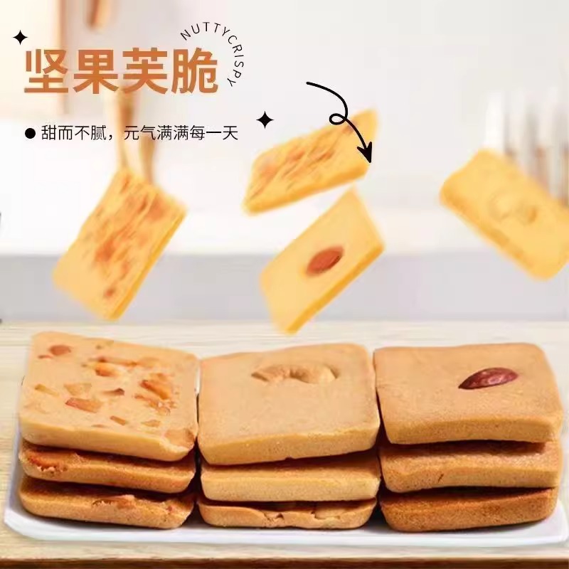 巴旦木芙坚果腰果椰片美味饼干蛋糕干糕点披萨小饼单独小包装零食