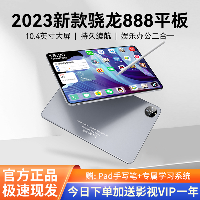 2024新款全新未拆封10.4寸安卓学习双系统二合一高清电竞平板电脑