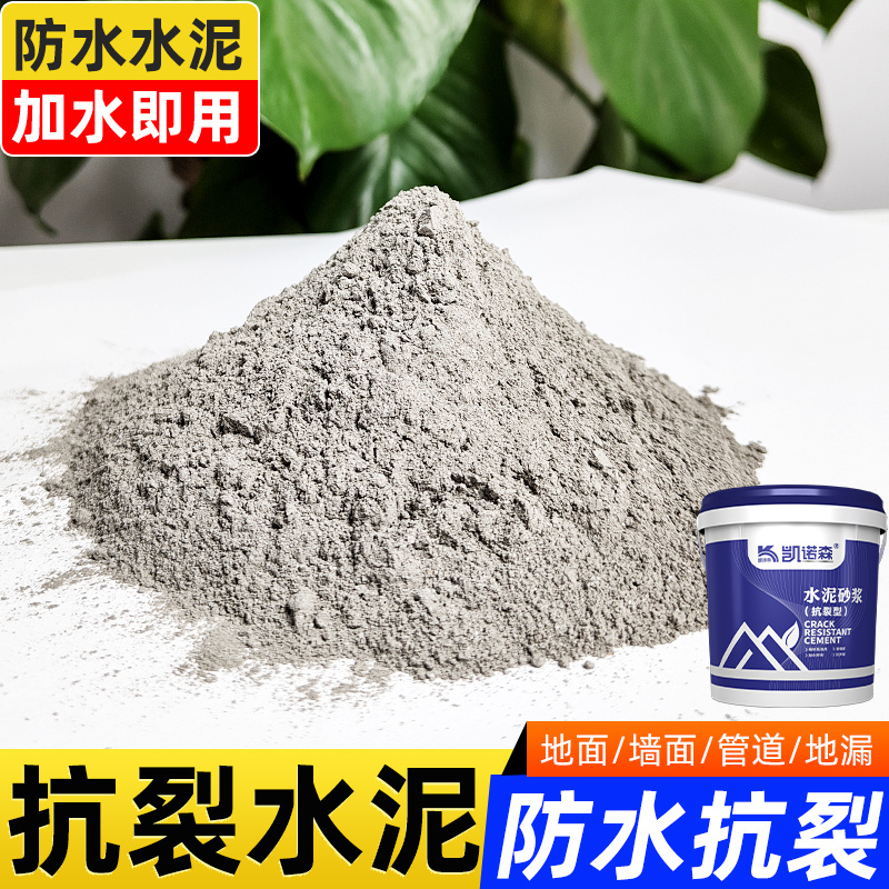 凯诺森抗裂水泥高标号墙面抗裂地面自流平堵漏王速干砂浆防水补漏