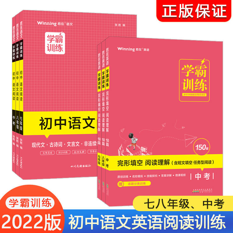 正版2022学霸训练初中语文英语完型填空七八年级中考阅读系统训练