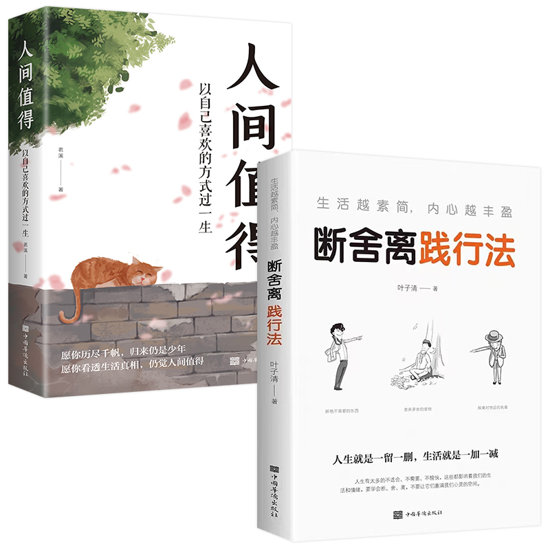值得正版断舍离正版原版以自己的方式过一生励志书籍初高中生朋友
