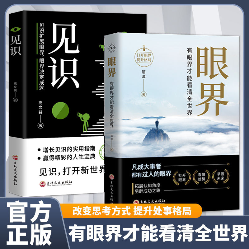 【东方文澜】眼界书籍有眼界才能看清世界见识扩展眼界增长见识指