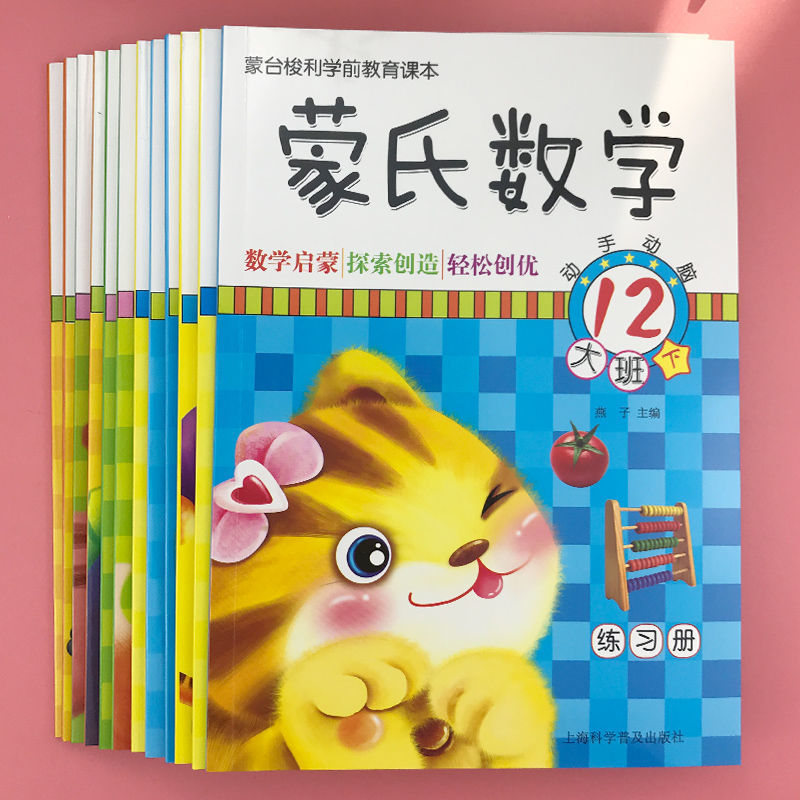 新蒙氏数学幼儿园教材全套练习小班中班大班儿童数学教具蒙氏早教