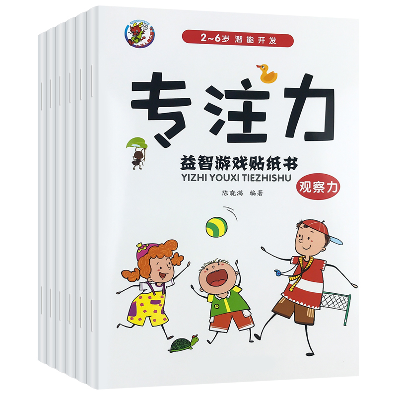 儿童专注力益智游戏贴纸书2-3-4-5-6岁卡通贴贴画动脑宝宝启蒙