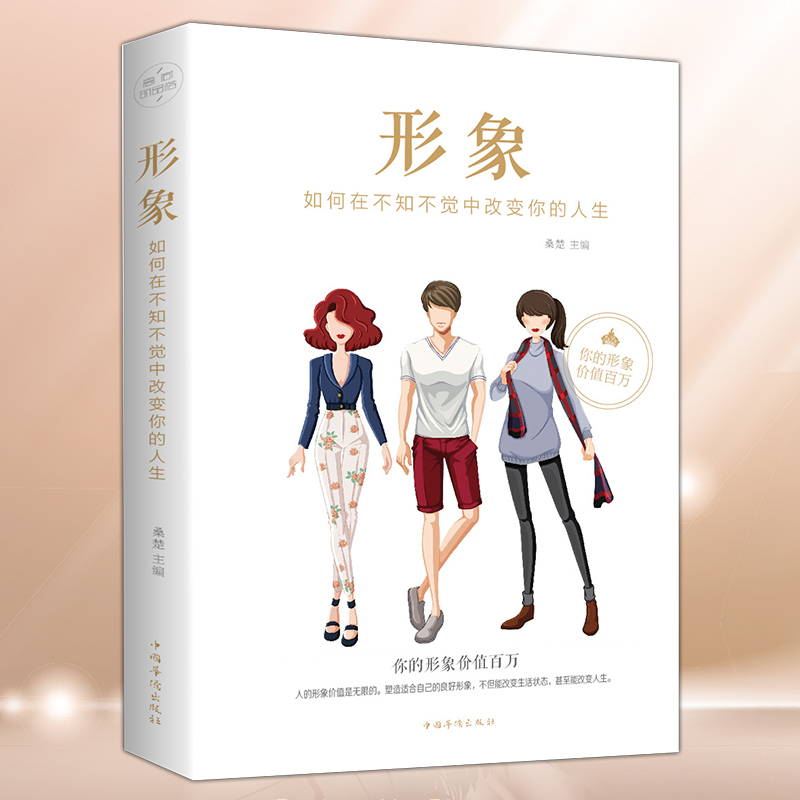 【京联】形象：如何在不知不觉中改变你的人生沟通