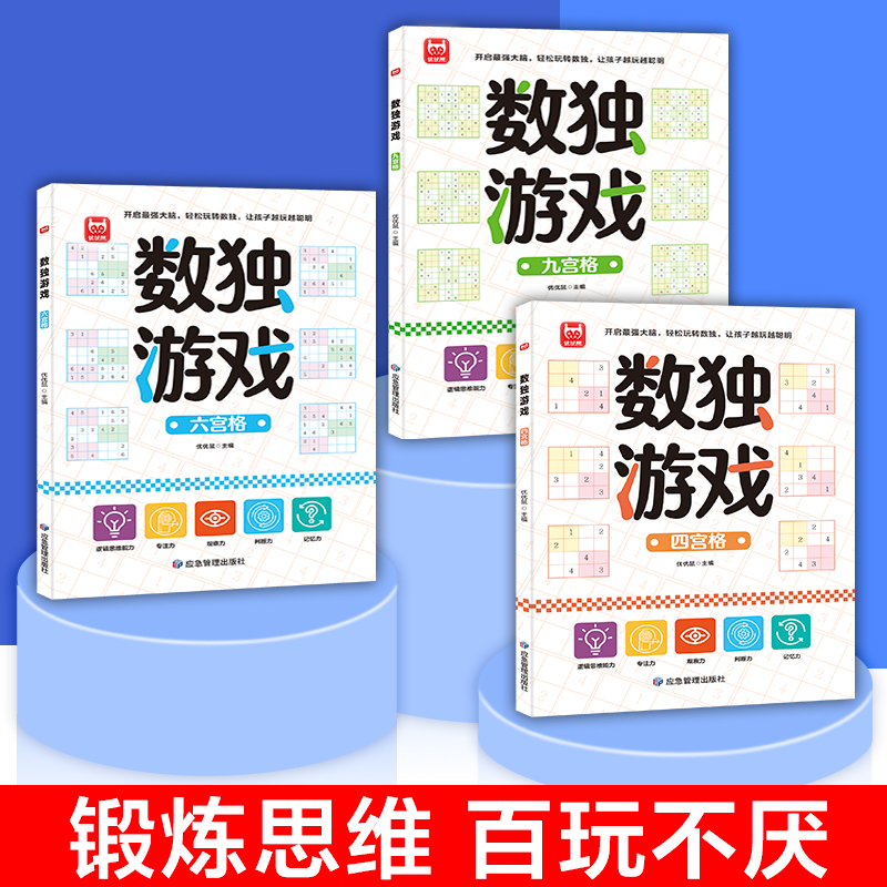 游戏思维逻辑专注力训练幼儿闯关幼儿童数独益智早教玩具书籍数学