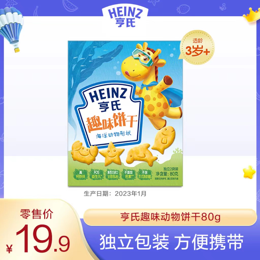 亨氏 趣味饼干 海洋/森林 动物形状 80g*1（3岁+ 临期 23年1月产）