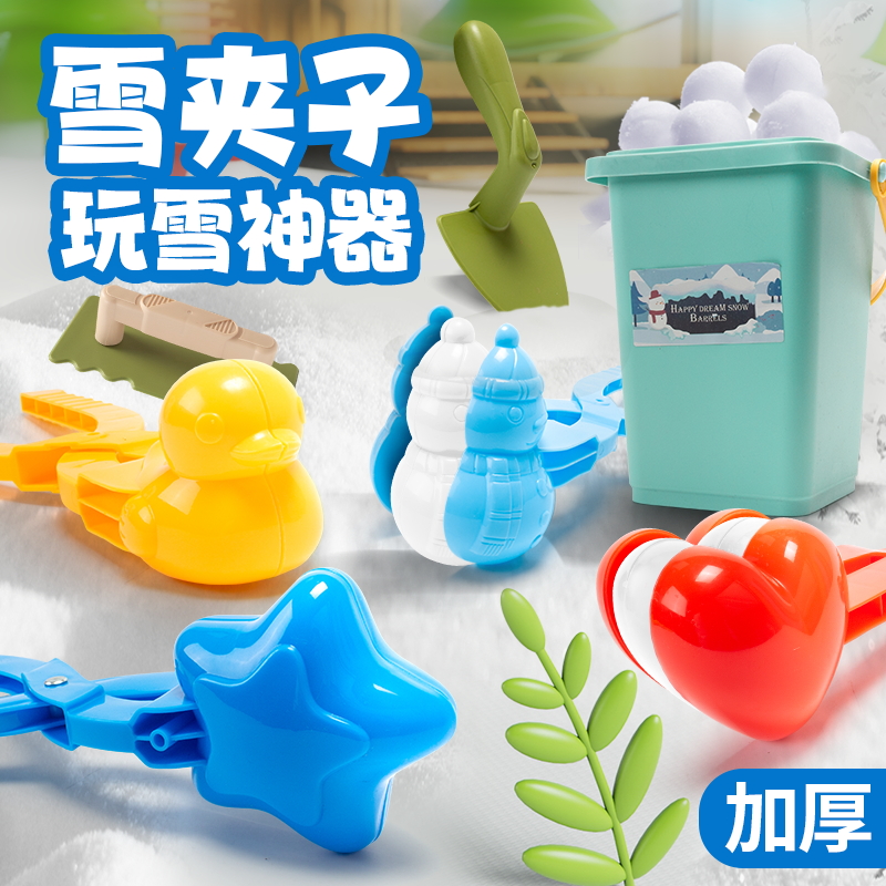 儿童雪球夹玩具雪夹子小鸭子夹雪球神器玩雪工具打雪仗装备堆雪人