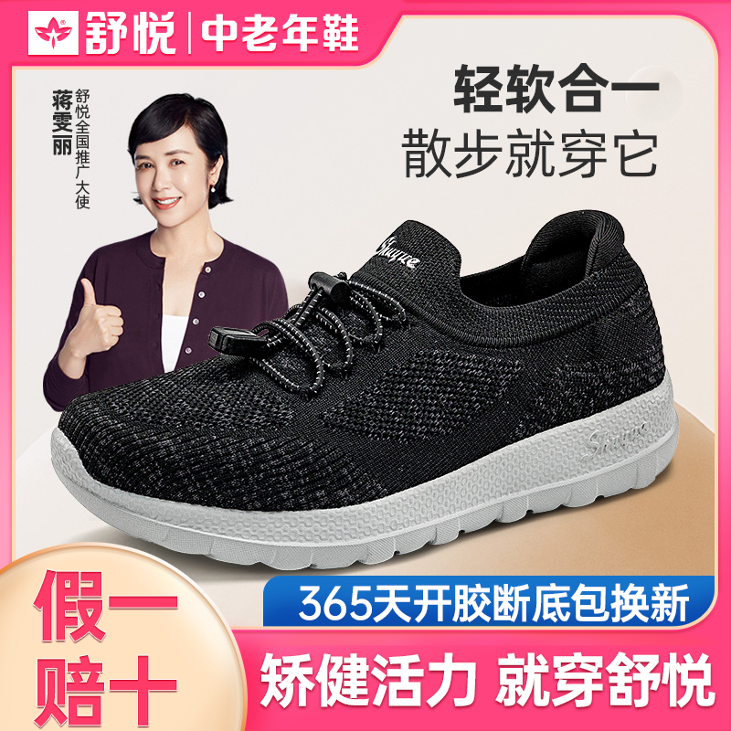 【专为爸妈设计的鞋】舒悦软底春夏男女中老年健步鞋休闲运动鞋轻便