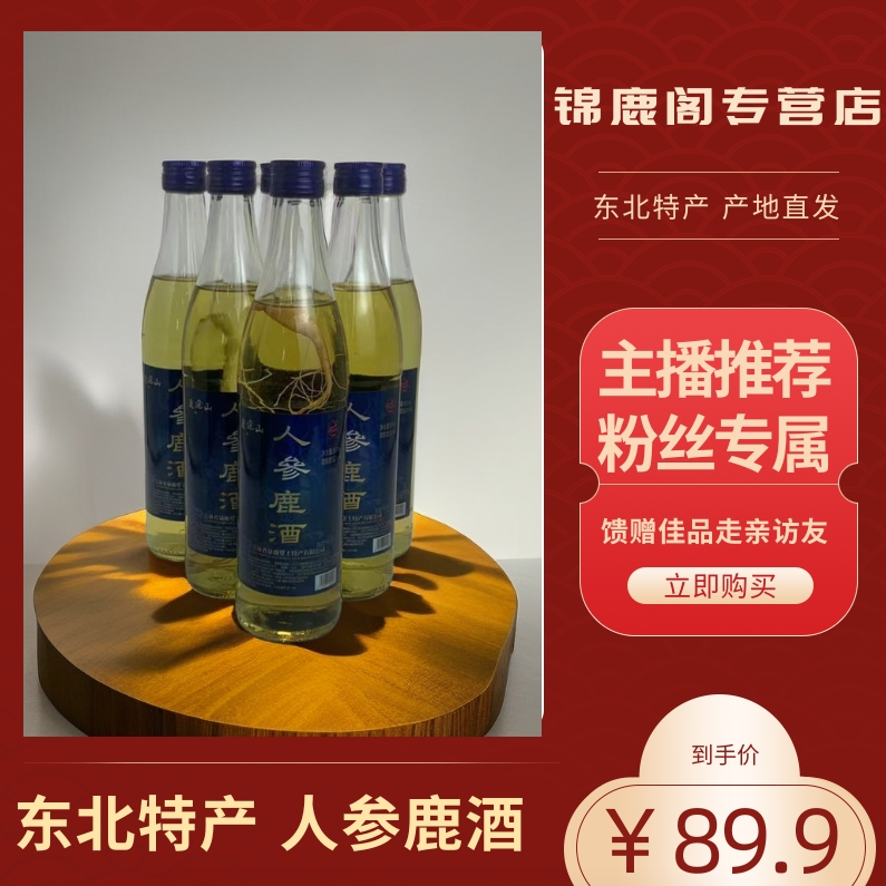经典专属精酿人参鹿酒口感醇香500ML*6瓶浓香型人参鹿参酒纯粮