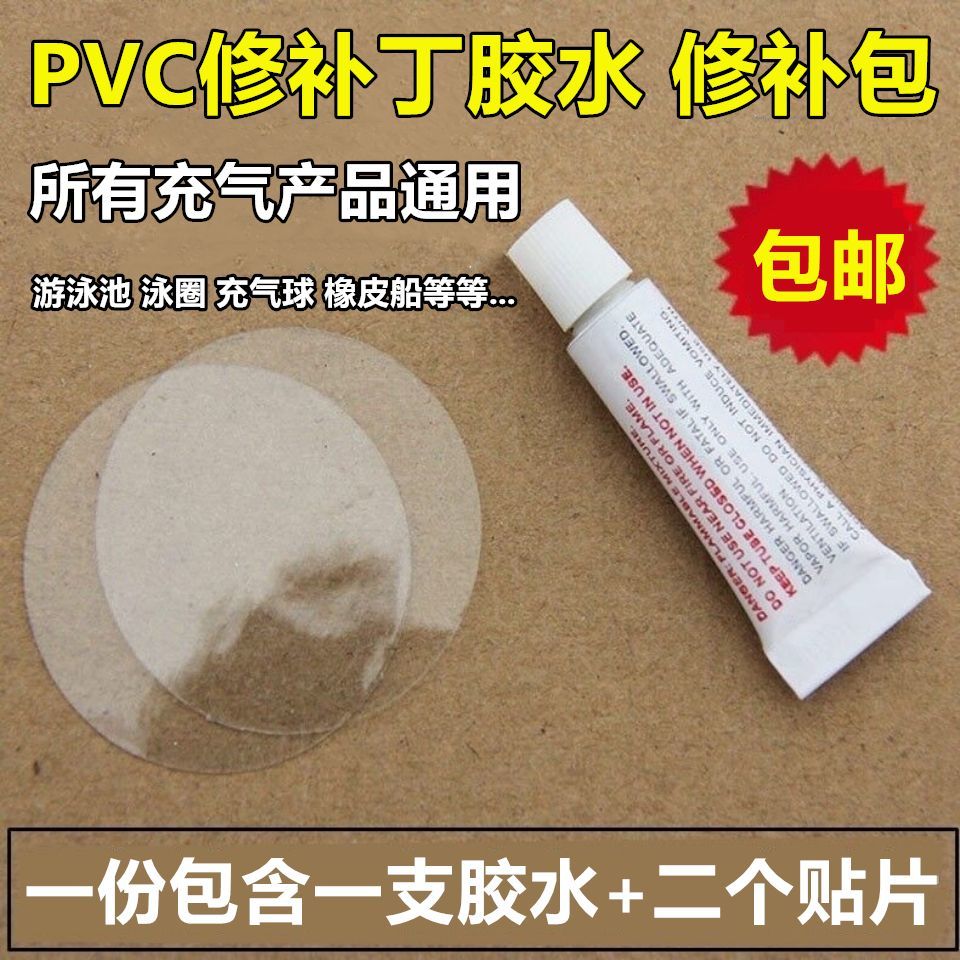 专用胶充气游泳池补胶漏气游泳圈气垫床修补包橡皮艇补丁胶水粘性