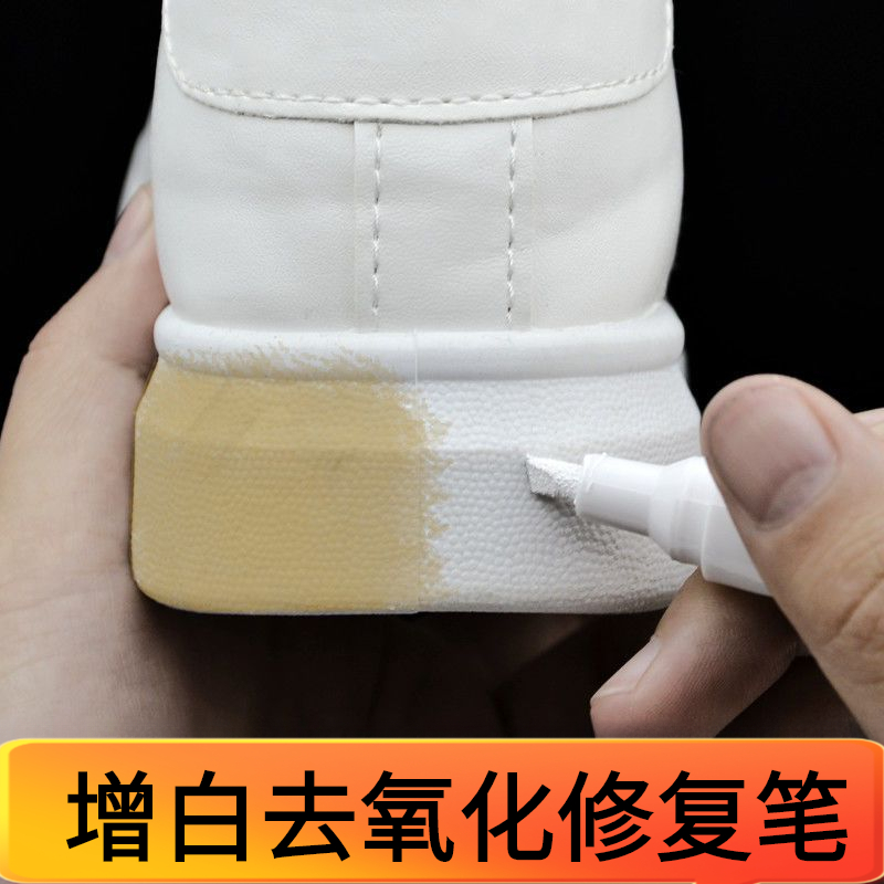 球鞋洗鞋防氧化笔修复笔补色涂白去黄补鞋笔专用增白清洗剂去污