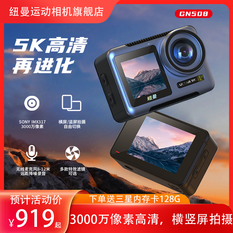 纽曼（Newsmy）运动相机GN508高清5K双屏带触摸3000W钓鱼dv骑行