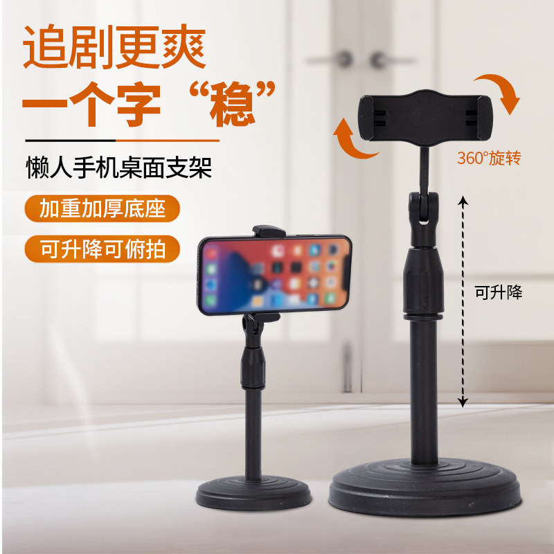 【宠粉福利】桌面手机支架旋转加重底座自拍直播懒人追剧升降手机架