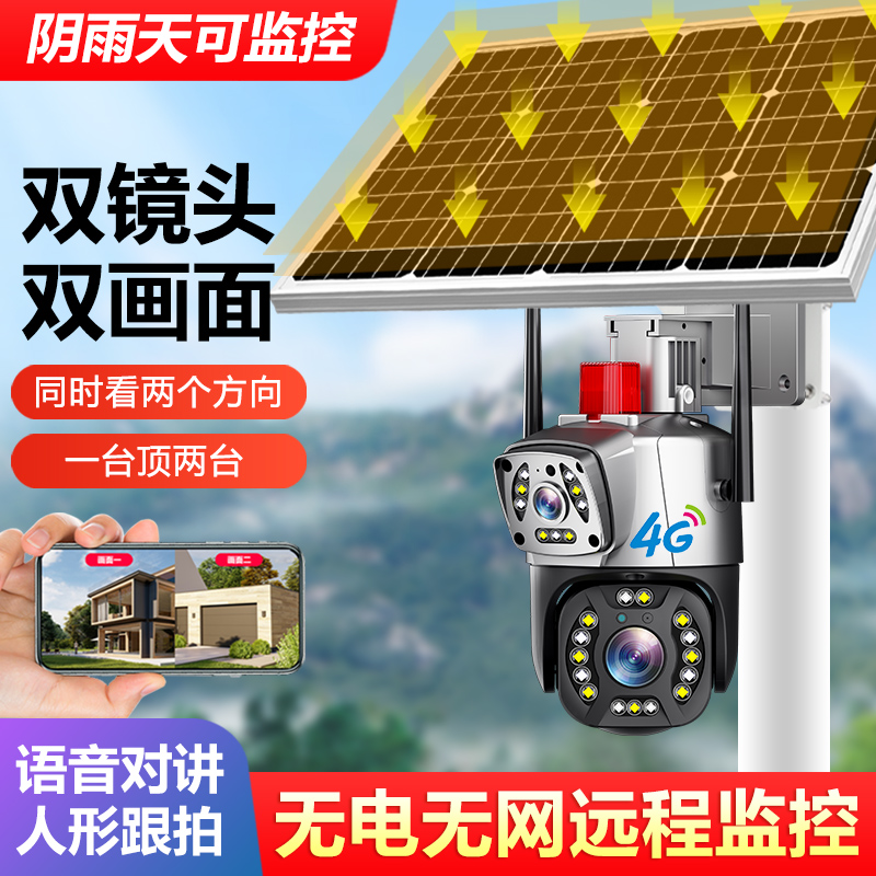 太阳能监控器无电无网家用户外高清夜视360度旋转无线智能摄像头