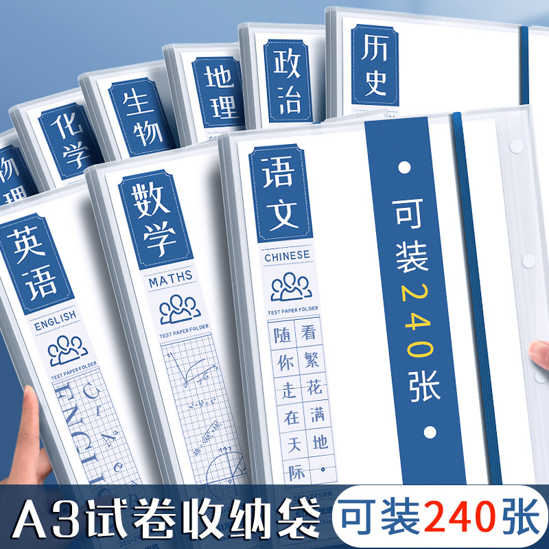 S 学生A3科目试卷收纳袋简约初高中生文件袋收纳册学生专用文件夹