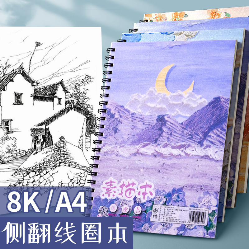 治愈油画风加厚8K素描本速写美术生专用手工A4马克笔画画手绘学生