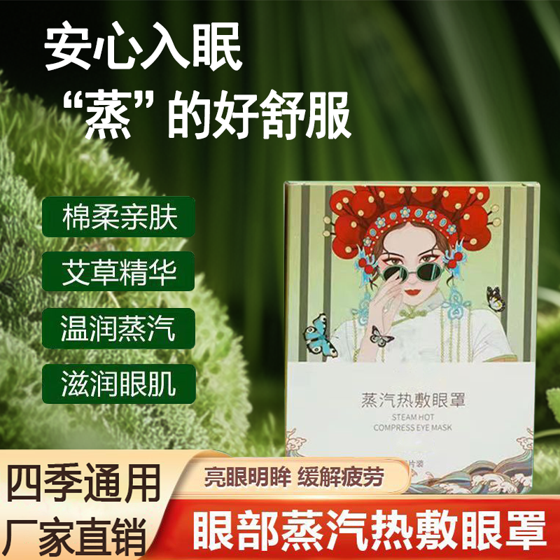 【蒸汽眼罩】KQ蒸汽热敷健康护眼整夜遮光养护眼睛敷眼敷眼缓解透气