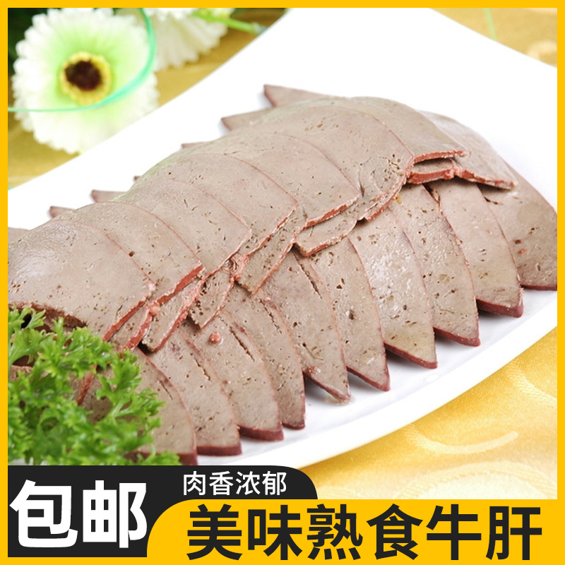 酱卤牛肝250g*1袋草原羔羊卤味羊肝熟食即食下酒菜食材