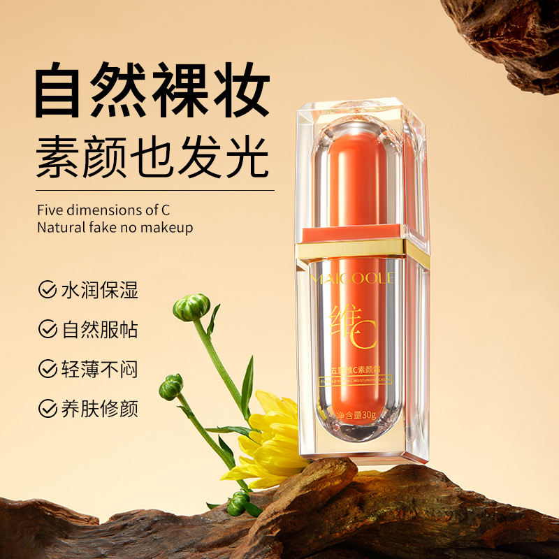 五重维C素颜霜遮瑕自然裸妆滋润保湿深层护理不假白懒人素颜霜
