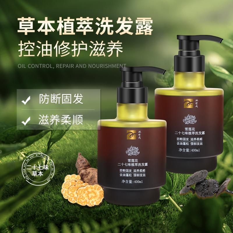 沐纤风27种草本植萃洗发露滋养发丝强韧发根柔顺丝滑防断固发修护