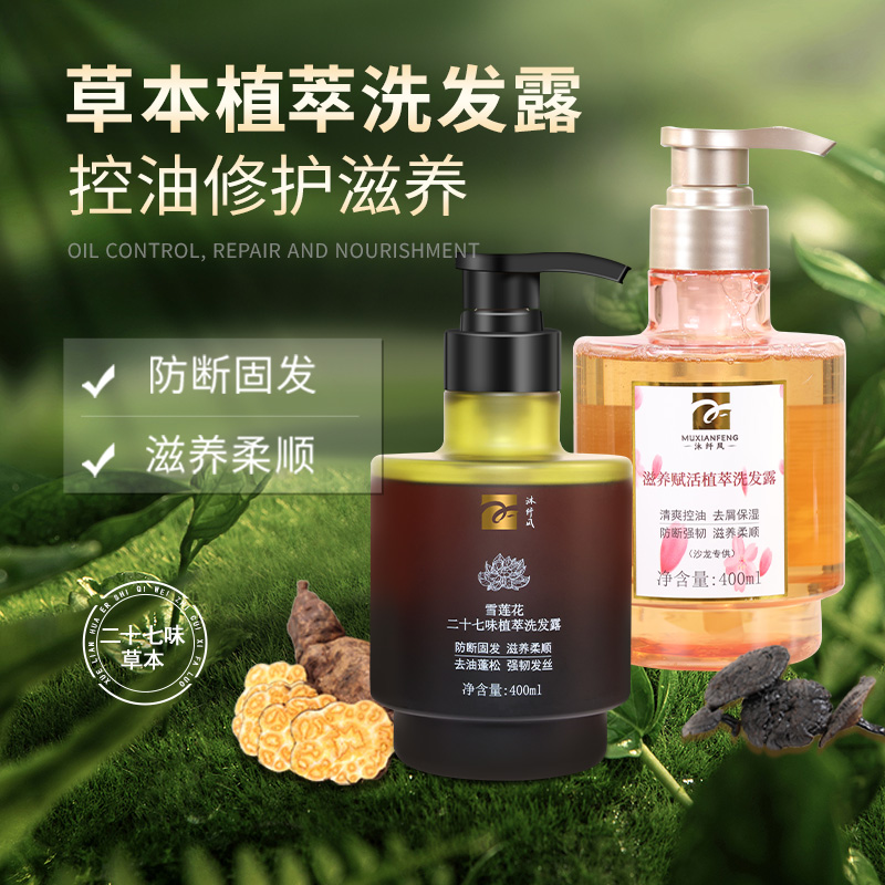 沐纤风草本植萃洗发露滋养发丝强韧发根柔顺丝滑防断固发留香持久