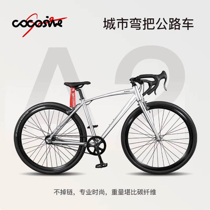 【cocosine】 717A2 700C拉丝铝合金超皮带内三速公路车