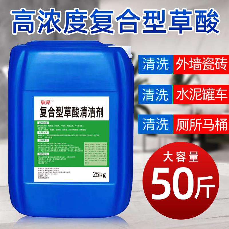 瓷砖清洁剂10斤草酸清洗剂马桶厕所水泥除垢瓷砖卫生间草酸清洁剂