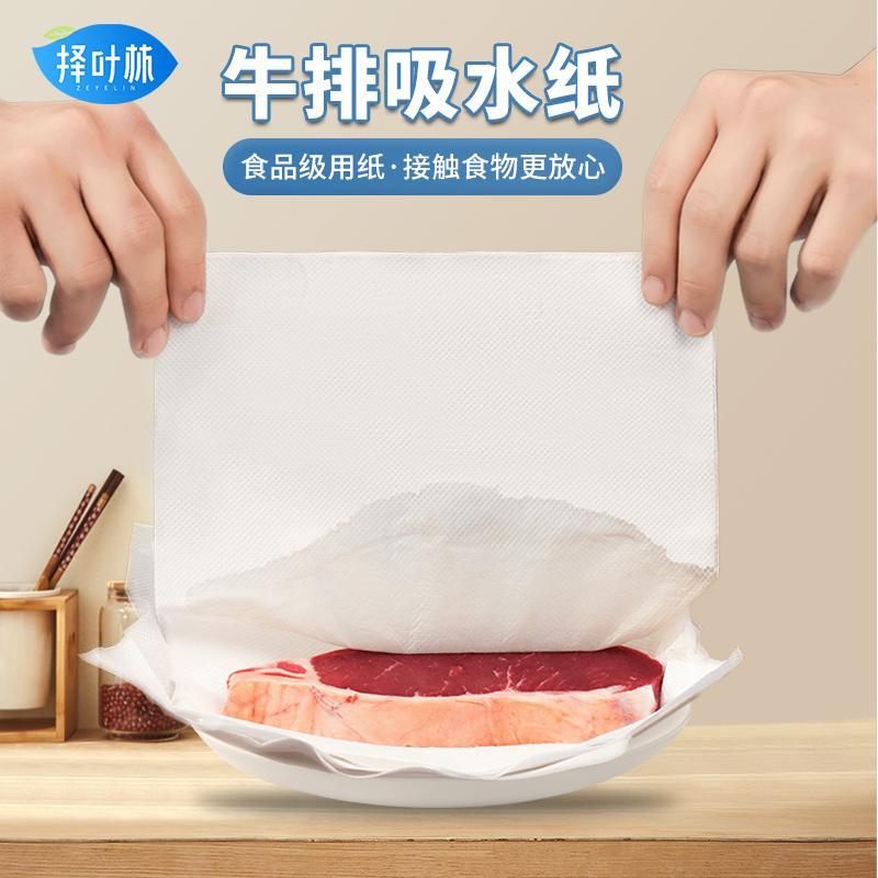 择叶林厨房吸水纸专用吸肉水分牛排纸巾吸油抽纸食物鱼生鲜用纸