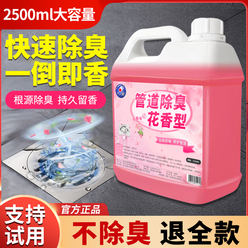 下水道除臭去异味管道除臭剂卫生间马桶厕所消除地漏反味清新花香
