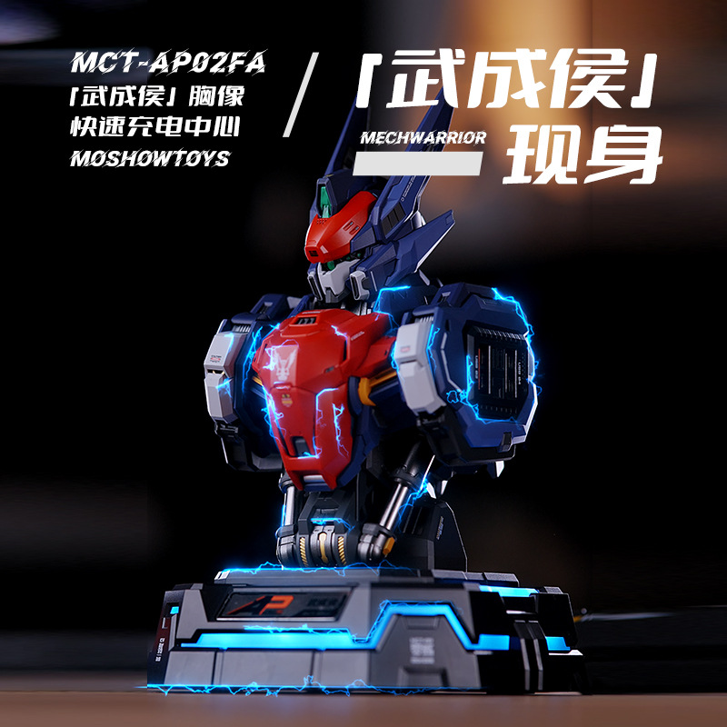 武成侯胸像充电中心手办模型机甲氮化镓充电器桌面摆件男生礼物
