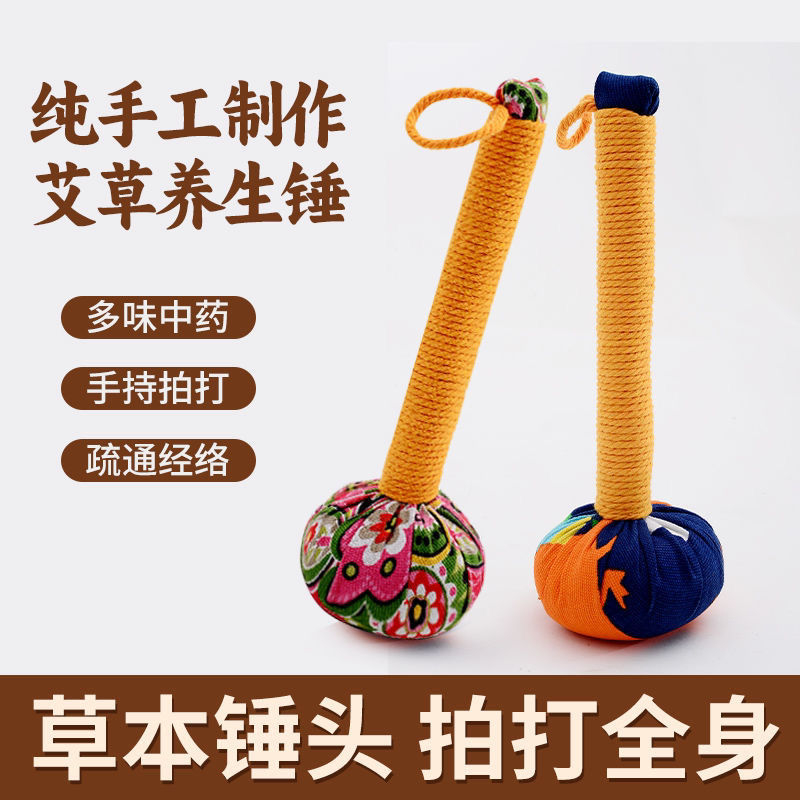 多功能养生经络敲打锤锤神器颈肩颈椎捶背神器按摩中药艾草敲打